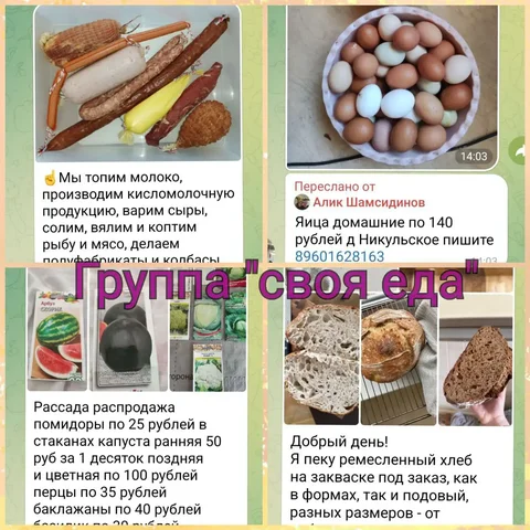 Приглашение в группу для фермеров и производителей домашних продуктов - null в Нижний Новгород