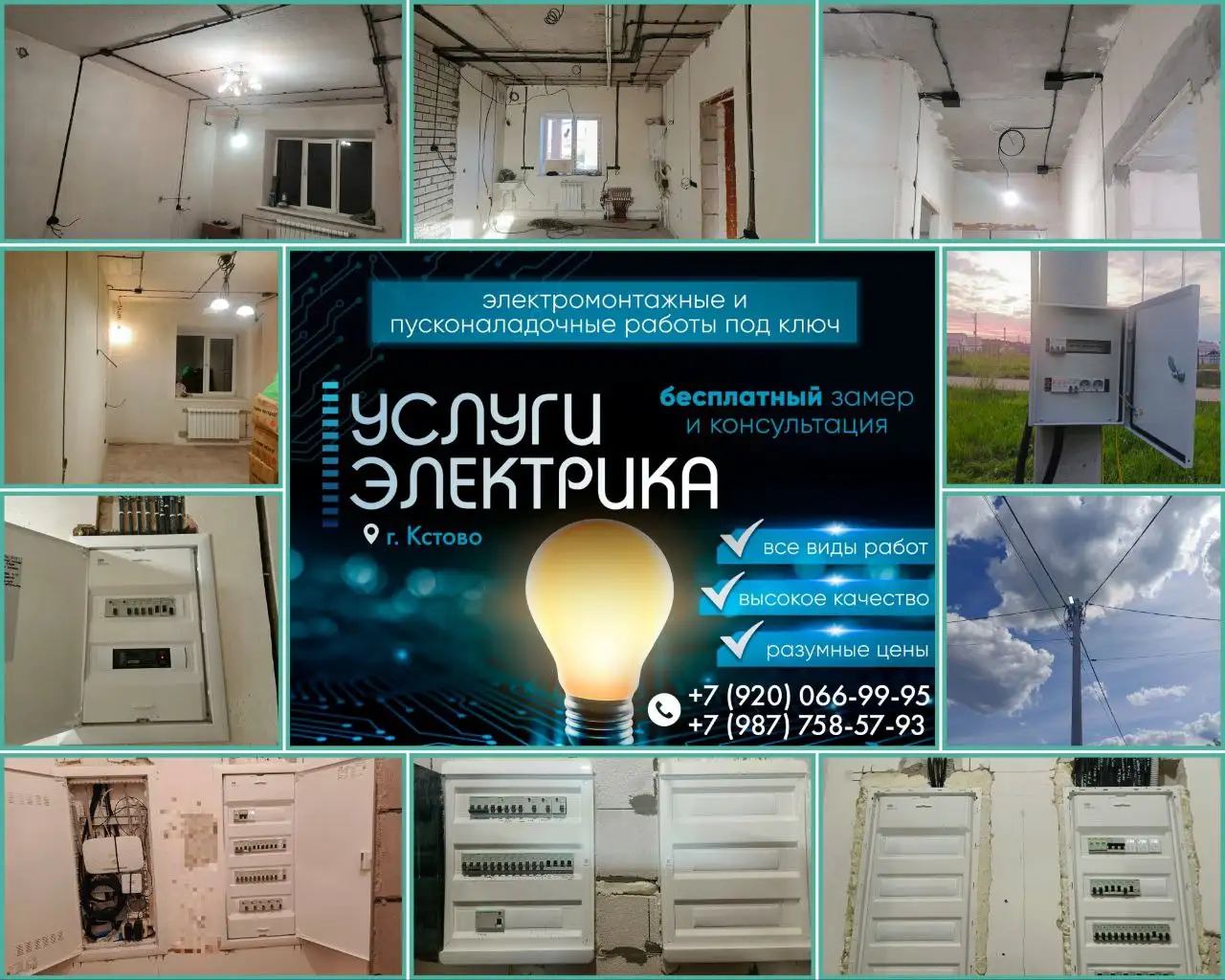 Услуги электрика с опытом 15 лет - Электрик (Услуги) в Нижний Новгород