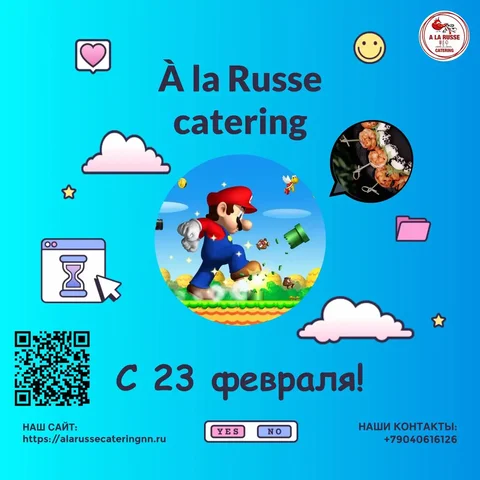 Услуги кейтеринга À la Russe Catering в Нижнем Новгороде - Услуги в Нижний Новгород