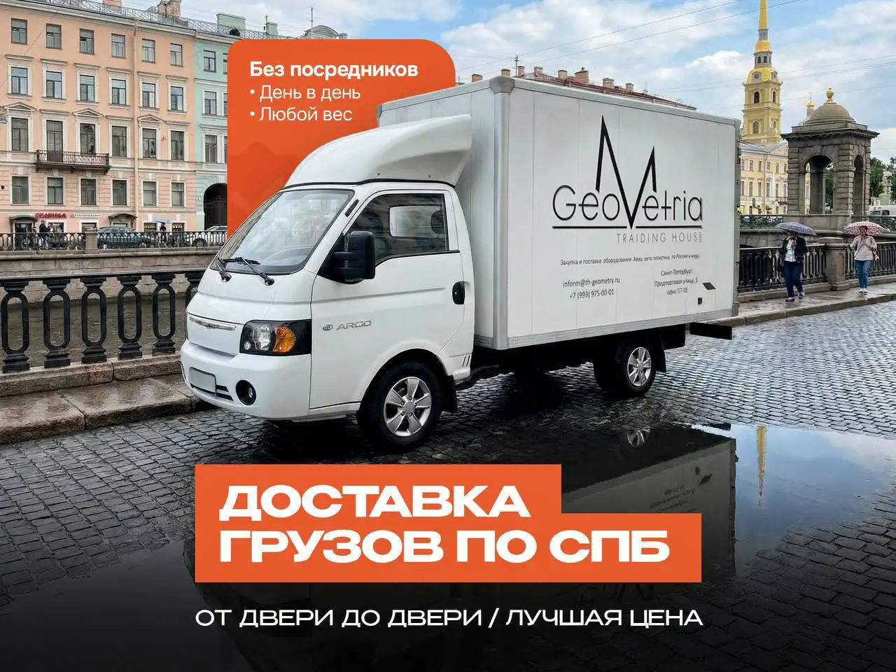 Доставка грузов по Санкт-Петербургу - Грузоперевозки (Услуги) в Санкт-Петербург