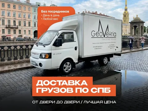 Доставка грузов по Санкт-Петербургу - Красота и здоровье в Санкт-Петербург