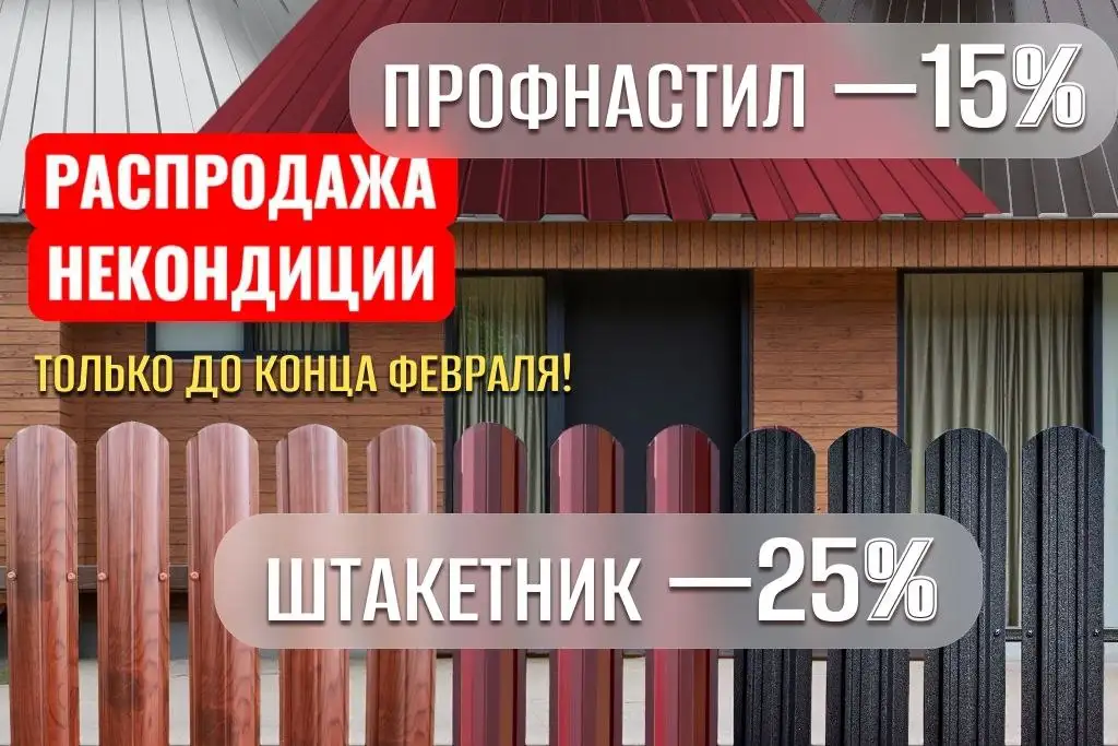 Акции на Февраль от stroymatnn - Барахолка в Нижний Новгород