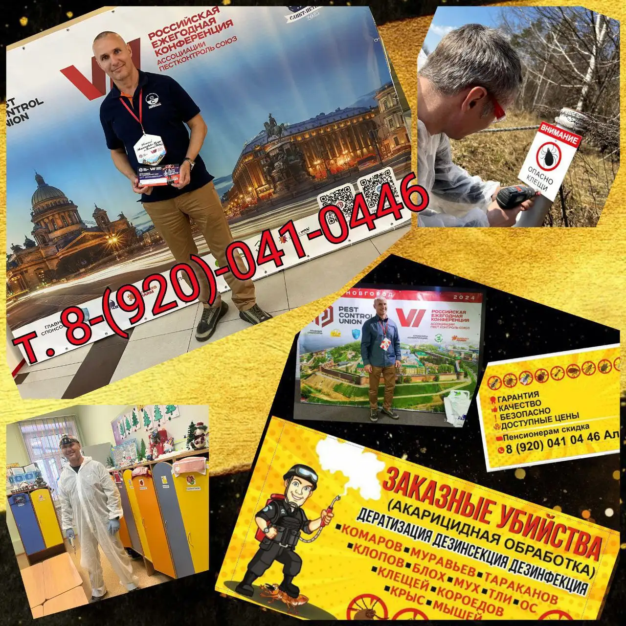 Услуги профессионального дезинфектора - Дезинфекция (Услуги) в Нижний Новгород