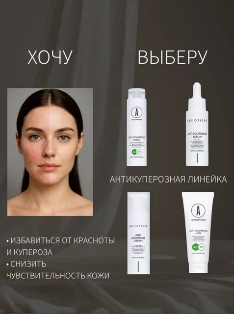 Профессиональный домашний уход с космецевтикой ANGIOFHARM - частное объявление в Нижний Новгород