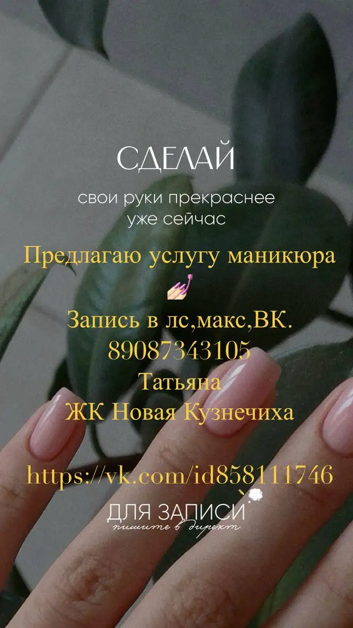 Услуги маникюра в Нижнем Новгороде - Красота и здоровье (Услуги) в Нижний Новгород