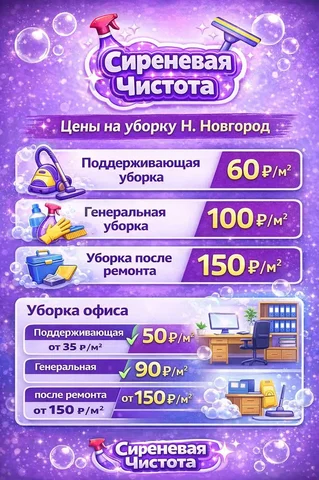 Профессиональная уборка квартир и офисов в Нижнем Новгороде - Автоуслуги в Нижний Новгород