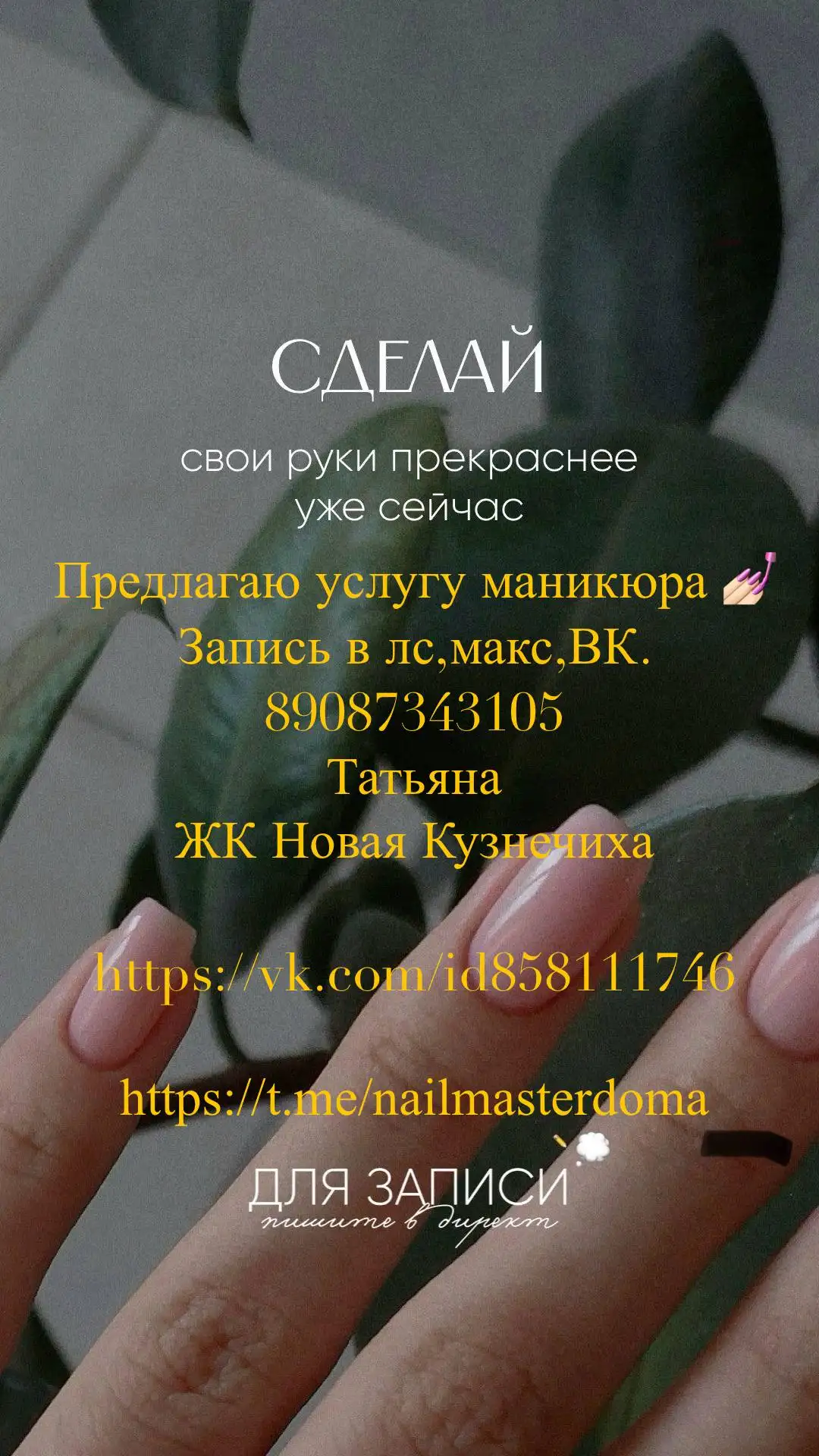 Услуги маникюра на дому - Красота (Услуги) в Нижний Новгород