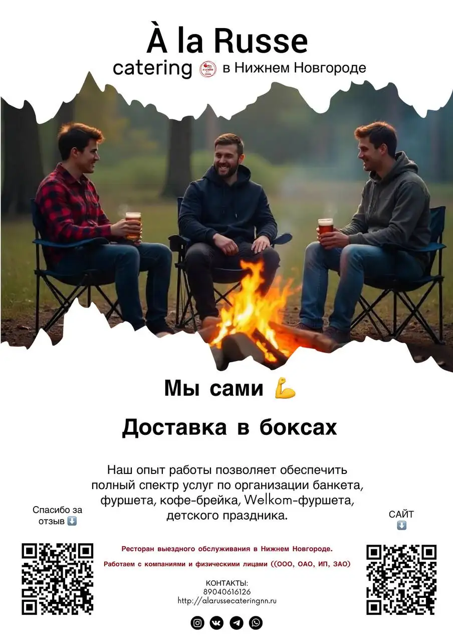 À la Russe catering в Нижнем Новгороде - Кейтеринг (Услуги) в Нижний Новгород