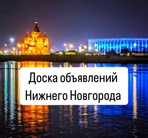 Нижний Новгород: Продать, купить, найти специалиста - Ногтевой сервис в Нижний Новгород