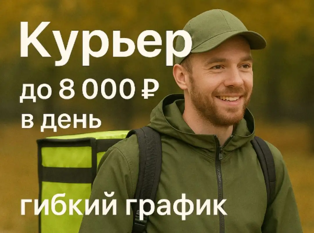 Набор курьеров в Яндекс Еда - Курьерские услуги (Работа) в Нижний Новгород