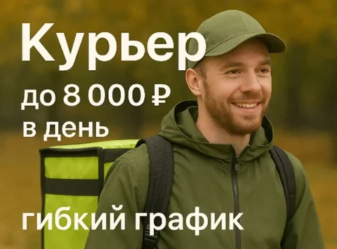 Набор курьеров в Яндекс Еда - частное объявление в Нижний Новгород
