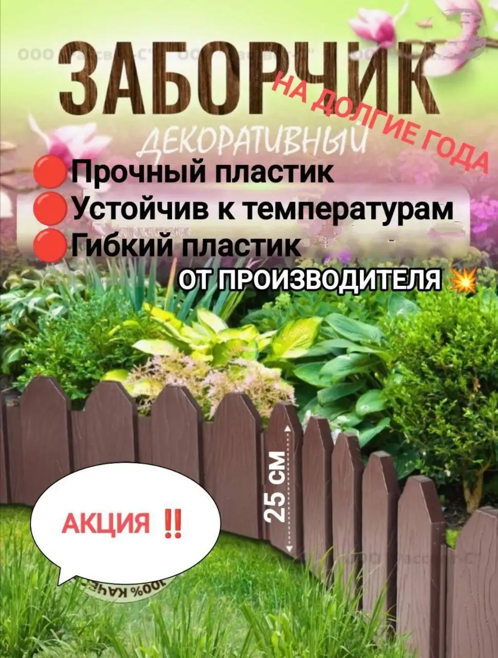 Садовые дорожки, заборчики, панели по ценам прошлого года - Строительные и отделочные материалы (Для дома и дачи) в Нижний Новгород