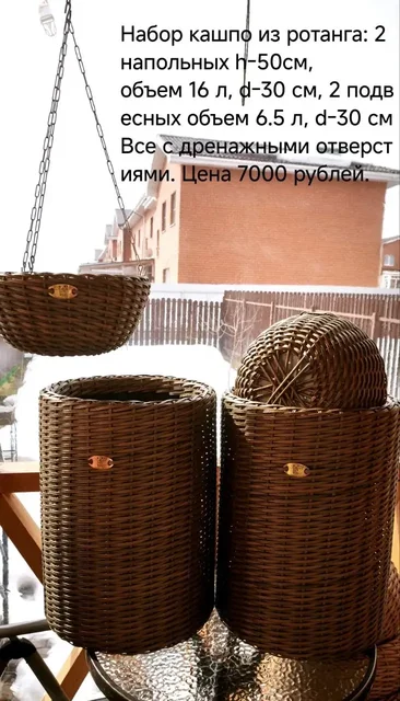Кашпо из ротанга, набор 6 предметов - Для дома и дачи в Нижний Новгород