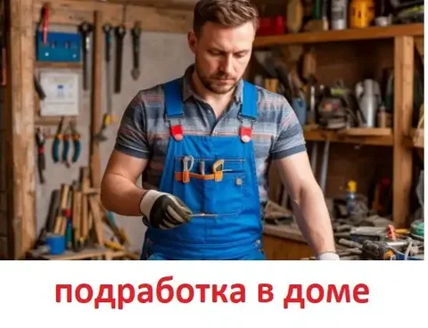 Помощник по ремонту дома в Ленинском районе - частное объявление в Нижний Новгород