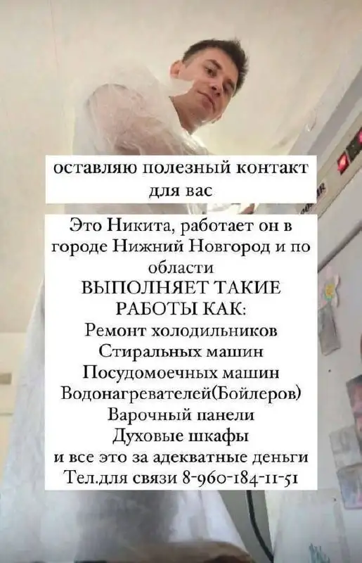 Ремонт бытовой техники - Услуги в Нижний Новгород