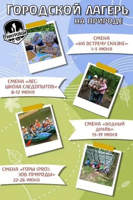 Городской лагерь в лесу Щёлоковского хутора - Фотограф в Нижний Новгород