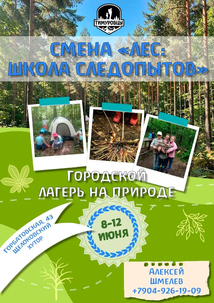 Городской лагерь в лесу Щёлоковского хутора - Детский лагерь (Услуги) в Нижний Новгород