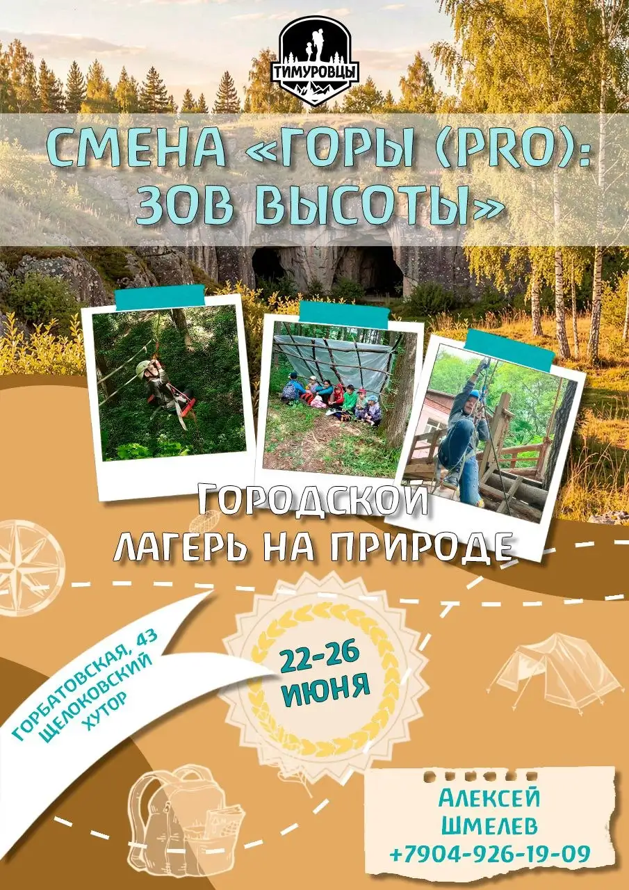 Городской лагерь в лесу Щёлоковского хутора - Детский лагерь (Услуги) в Нижний Новгород