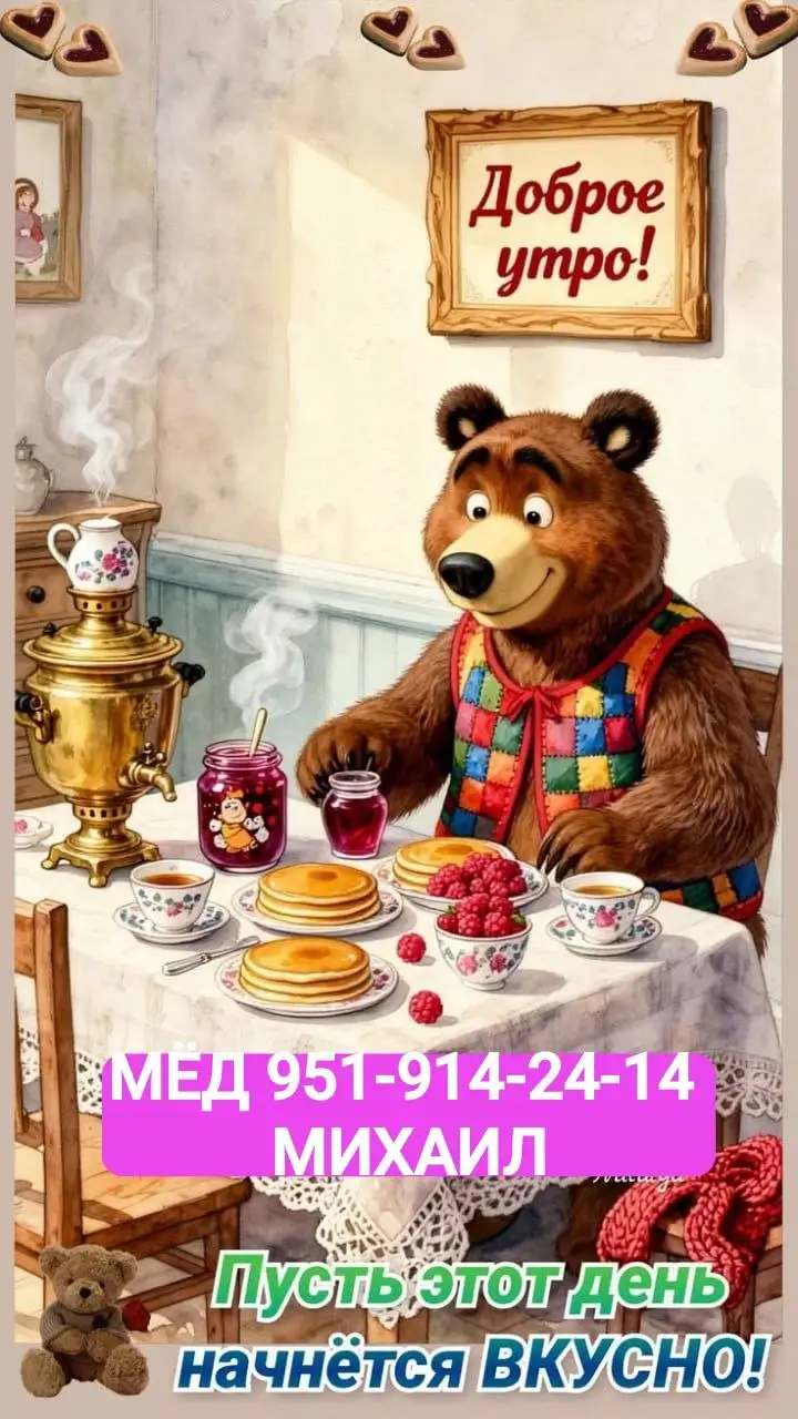 Мед и продукты пчеловодства от 'Мед Мишутка' - Мед и пчелопродукты (Еда) в Нижний Новгород