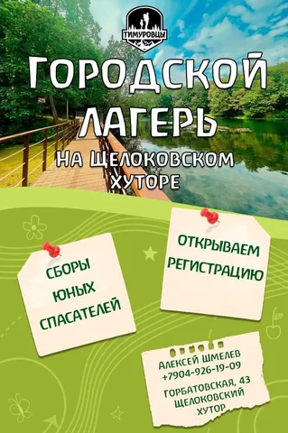 Городской лагерь 'Сборы юных спасателей' 2026 - Фотограф в Нижний Новгород