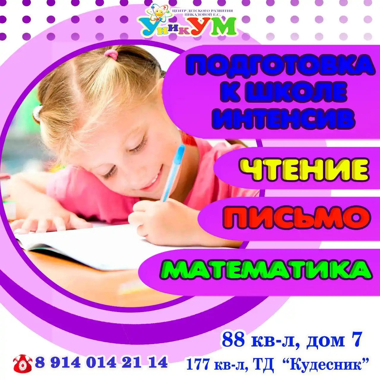 Набор групп на подготовку к школе интенсив - Услуги в Ангарск