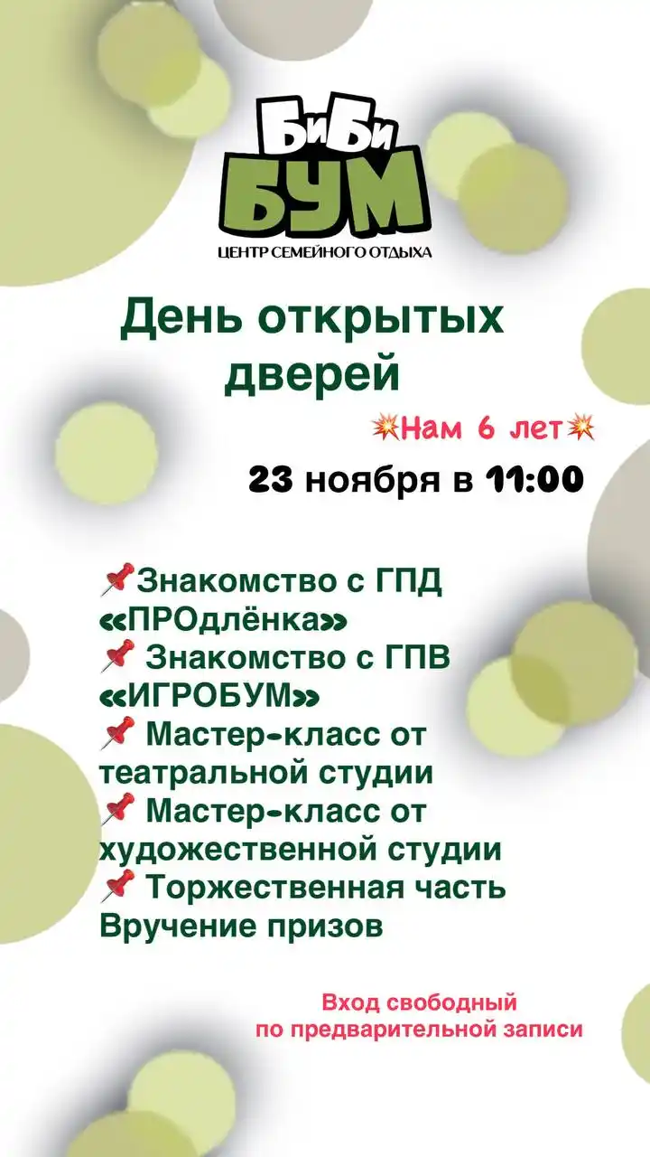Грандиозный день открытых дверей - Услуги в Ангарск