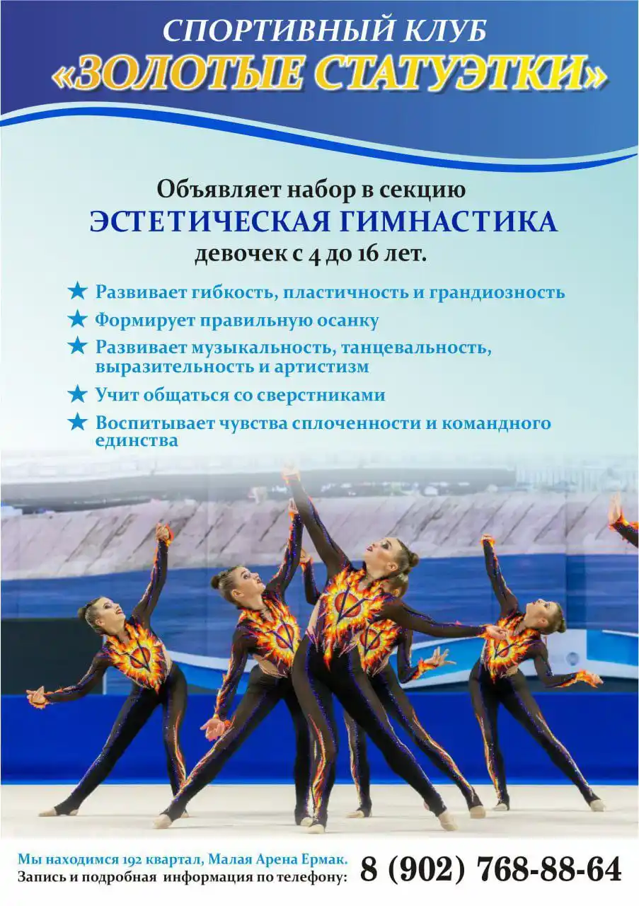 Набор детей в эстетическую гимнастику - частное объявление в Ангарск