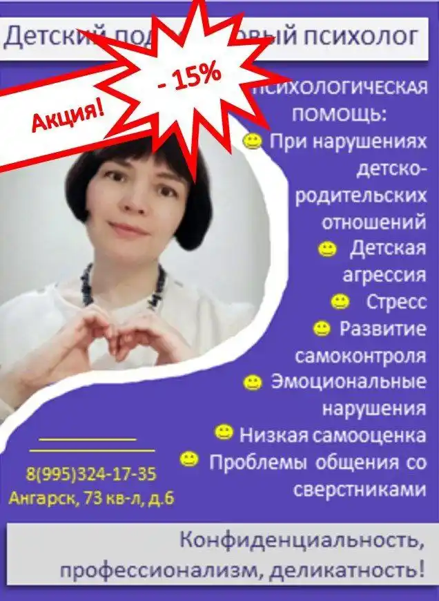 Детский подростковый психолог - Услуги в Ангарск