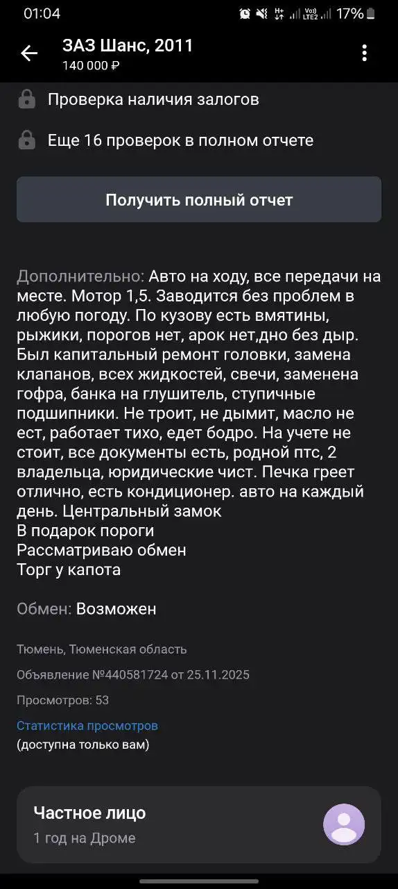 Интересует обмен