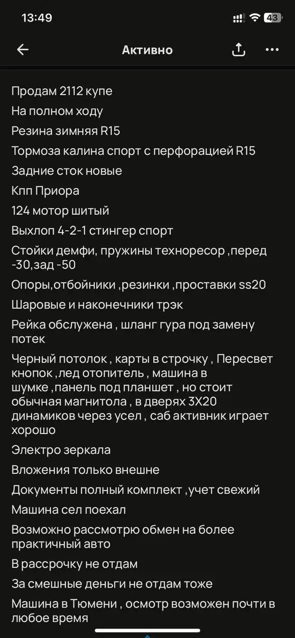 Продажа автомобиля 2007 года