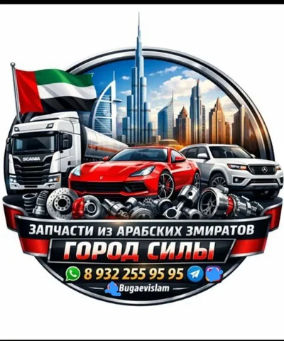 Поиск и отправка автозапчастей из ОАЭ по России - Автозапчасти для Ланос в Тюмень