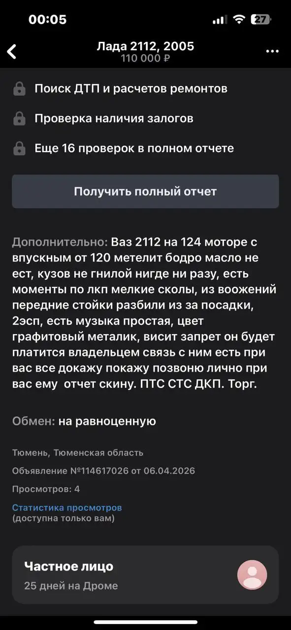 Продажа автомобиля на авторынке Тюмень - Авто в Тюмень