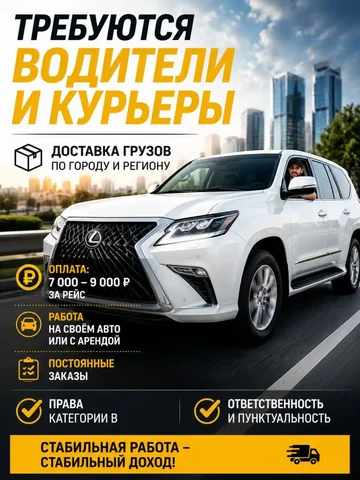Требуется водитель-курьер - Сельское хозяйство в Санкт-Петербург