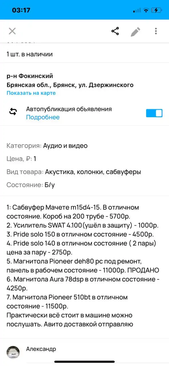 Объявление из барахолки Брянской области - Барахолка в Неизвестно