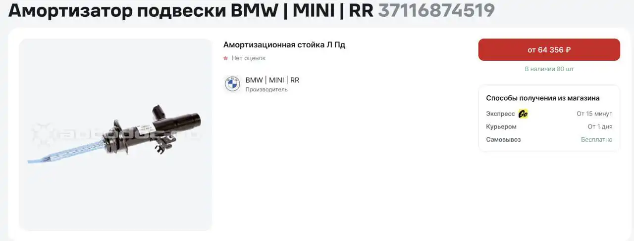Амортизационная стойка BMW оригинал адаптивная - Амортизационные стойки (Запчасти) в Брянск