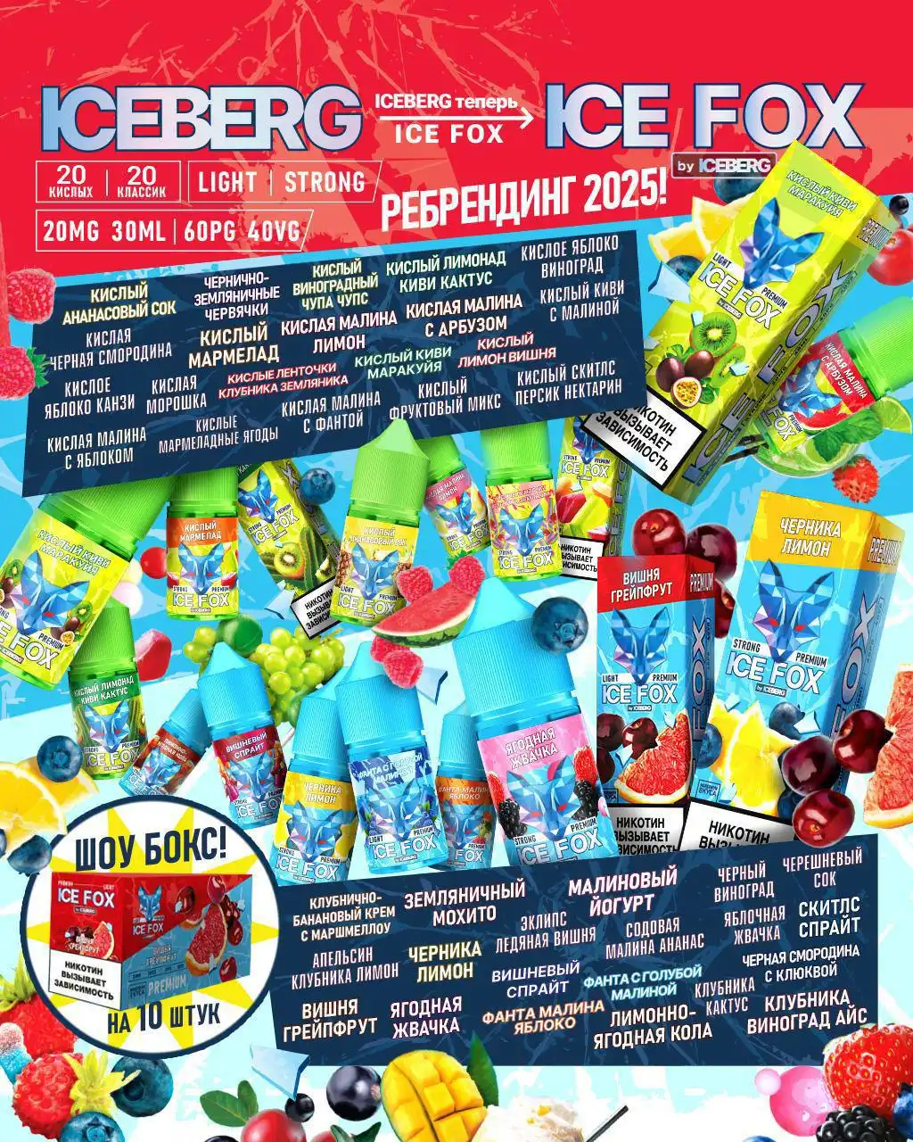 ICE FOX PREMIUM 70 MG пополнение на складе - Барахолка в Омск