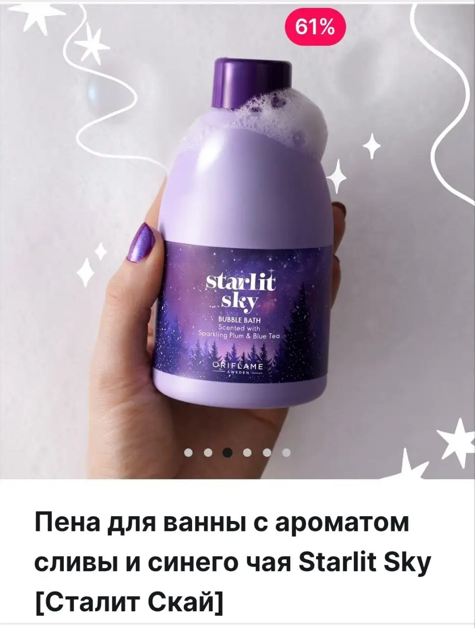 Пена для ванны 300 мл со скидкой - Косметика (Барахолка) в Омск