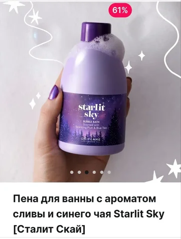 Пена для ванны 300 мл со скидкой - частное объявление в Омск