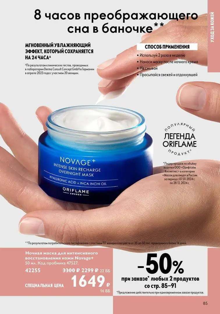 Бомбическая маска для сна - Маска для сна (Барахолка) в Омск