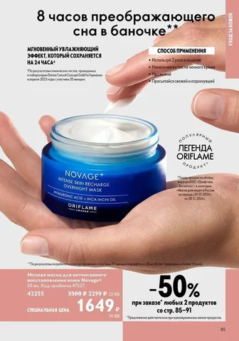 Бомбическая маска для сна - Нефть в Омск