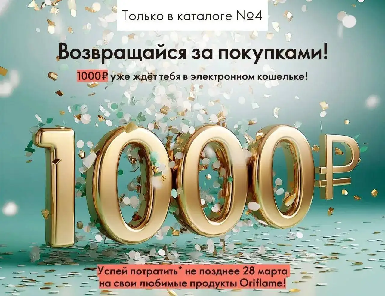 Подарок от Орифлейм для новых и давних покупателей - Барахолка в Омск