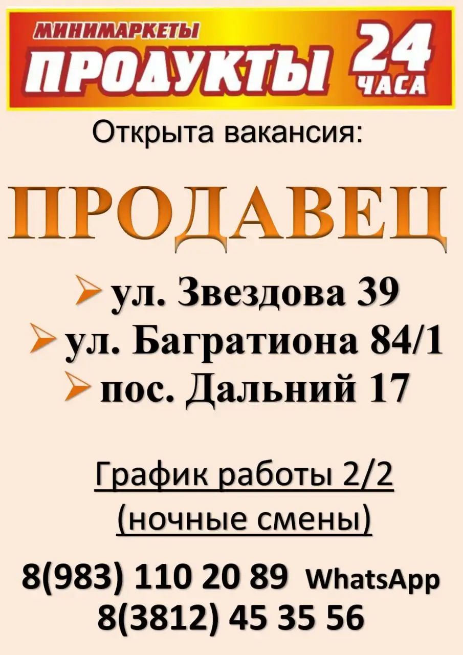 Вакансия продавца в продуктовый минимаркет - Продавец (Работа) в Омск