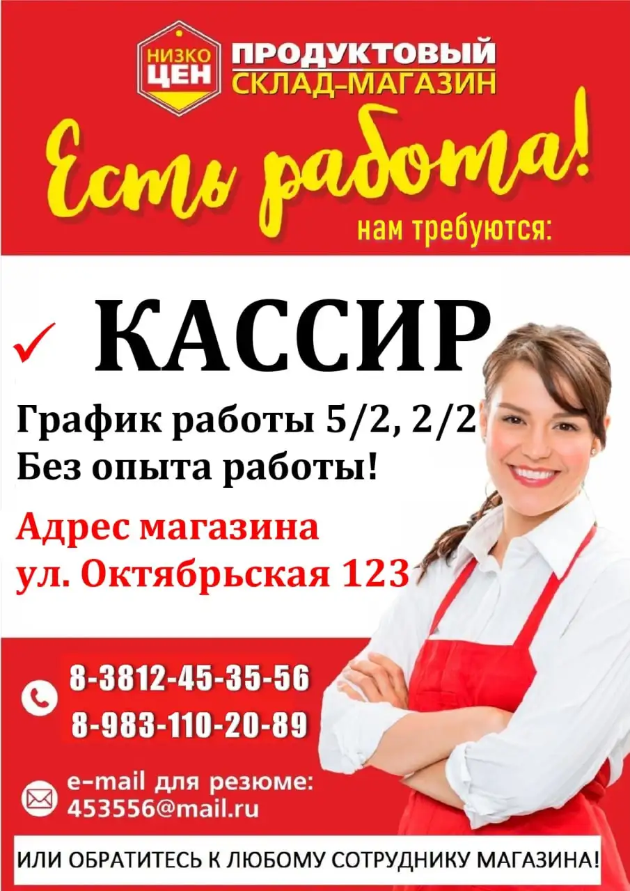 Вакансия кассира в Низкоцен - Кассир (Работа) в Омск
