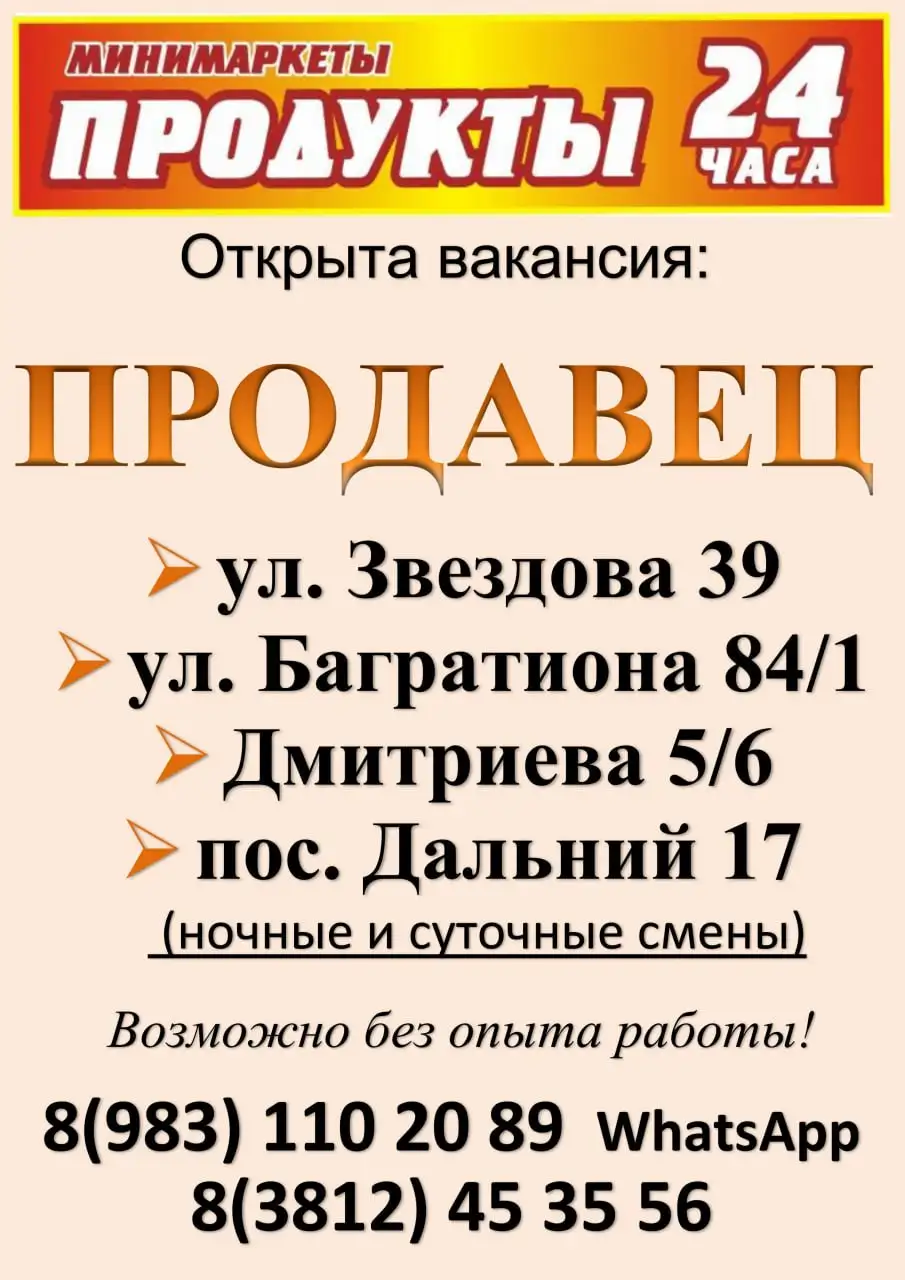 Вакансия продавца в продуктовый минимаркет - Продавец (Работа) в Омск