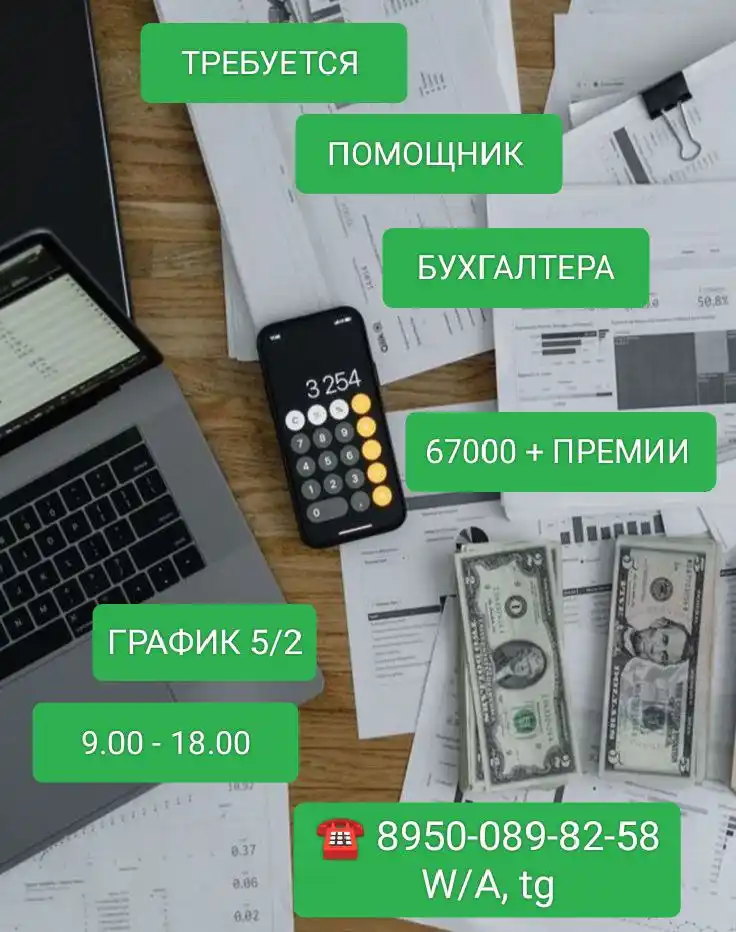 Требуется помощник бухгалтера - Работа в Иркутская область