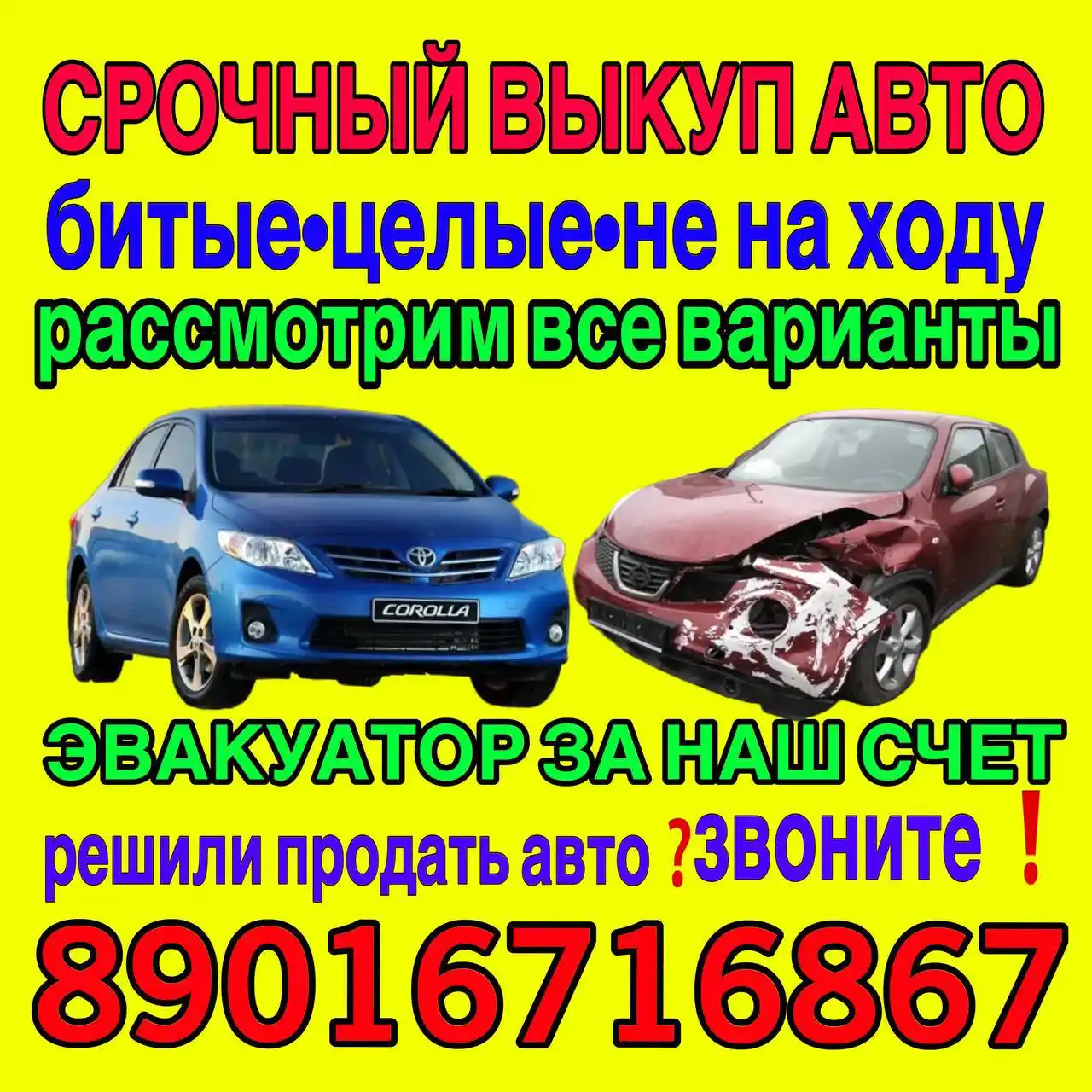 Срочный выкуп авто - частное объявление в Иркутская область