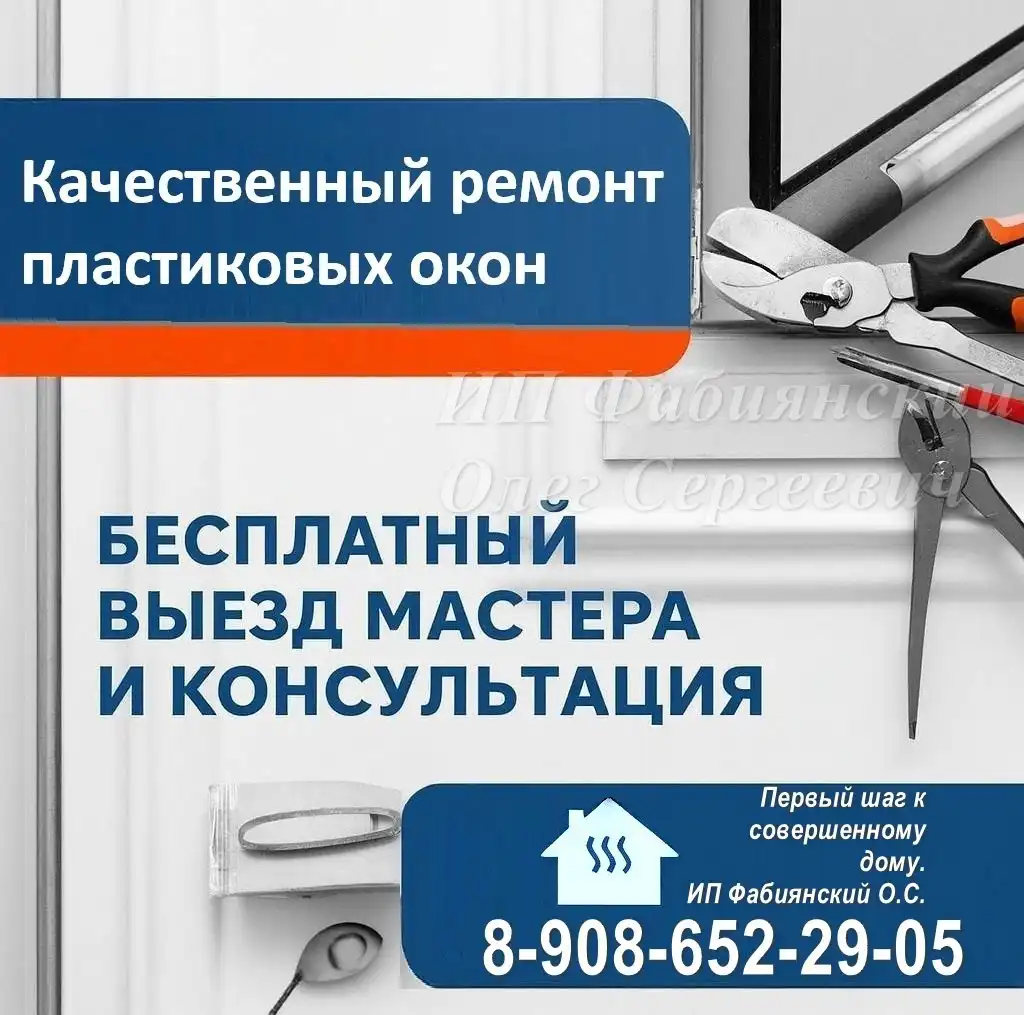Качественный ремонт пластиковых окон и дверей