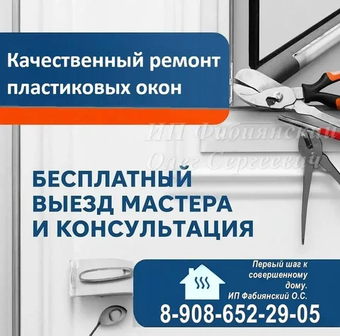 Качественный ремонт пластиковых окон и дверей - Услуги в Иркутск