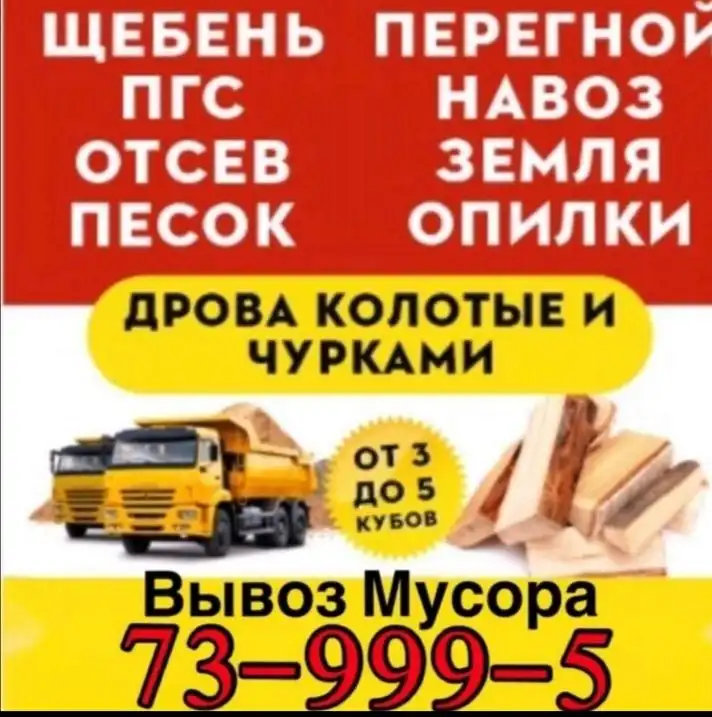 Продажа горбыля, дров и асфальтной крошки