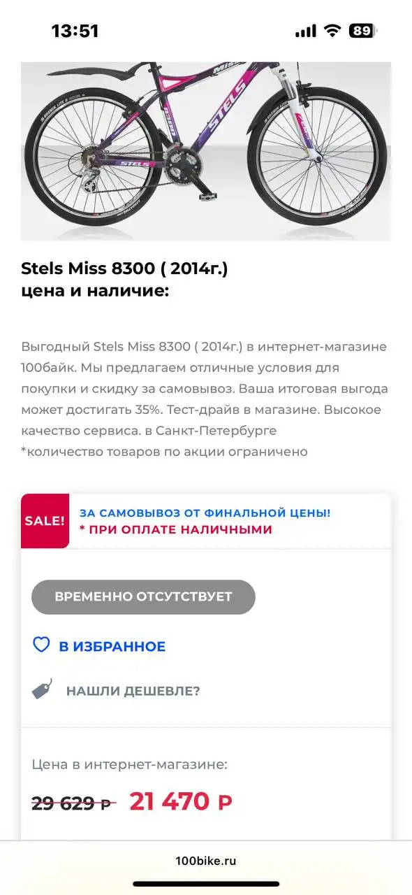 Продам велосипед Stels Miss